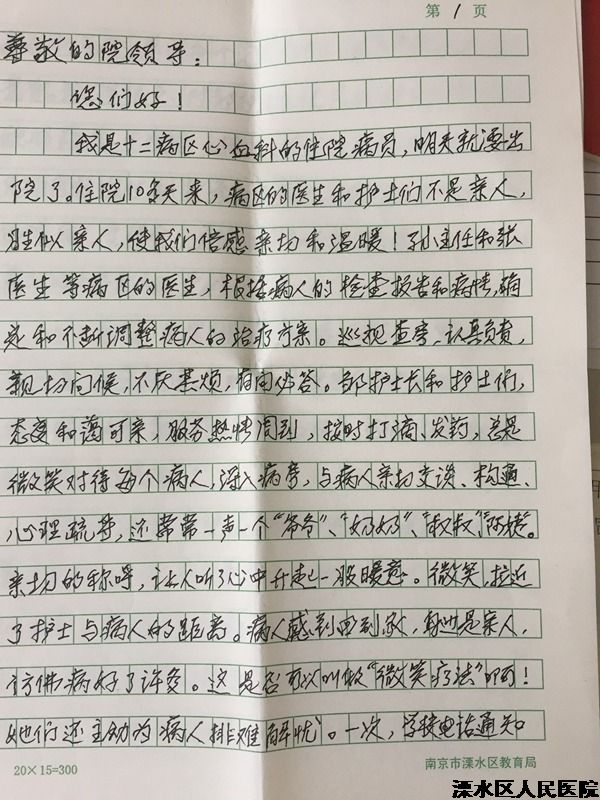 一封感谢信