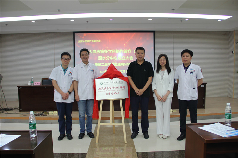 1569026301602562.jpg 中大医院血液病多学科协作诊疗(MDT)溧水分中心成立揭牌.JPG